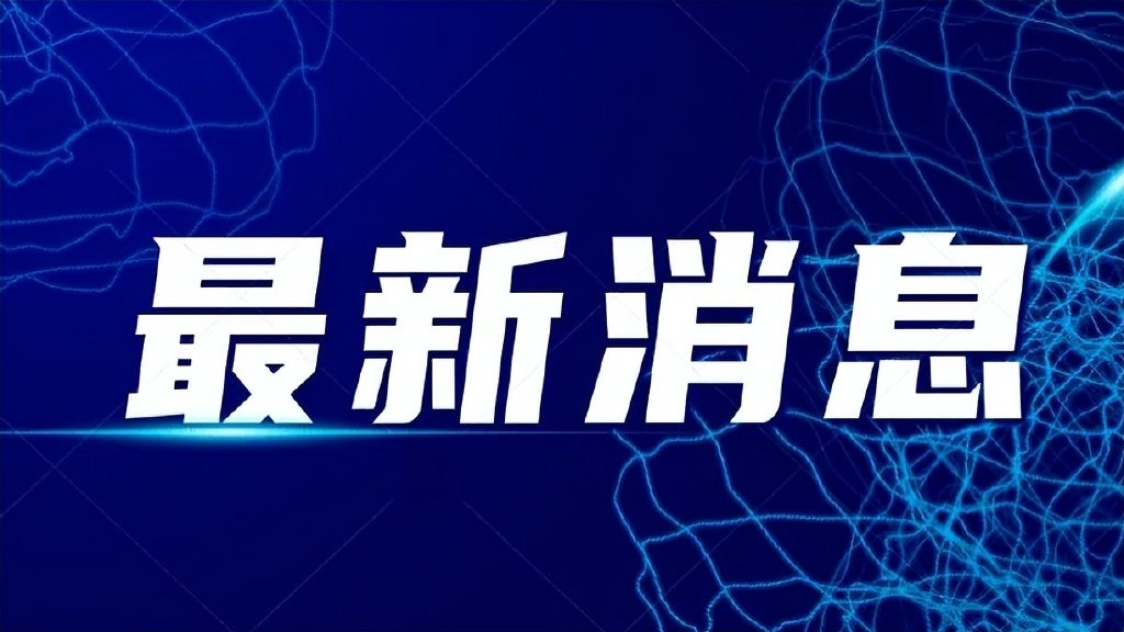 【新闻动态】金钼股份质管中心：以精准检测技术攻坚 筑牢高端材料质量根基